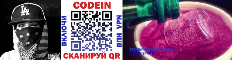 Codein напиток Lean (лин)  магазин    Карасук 